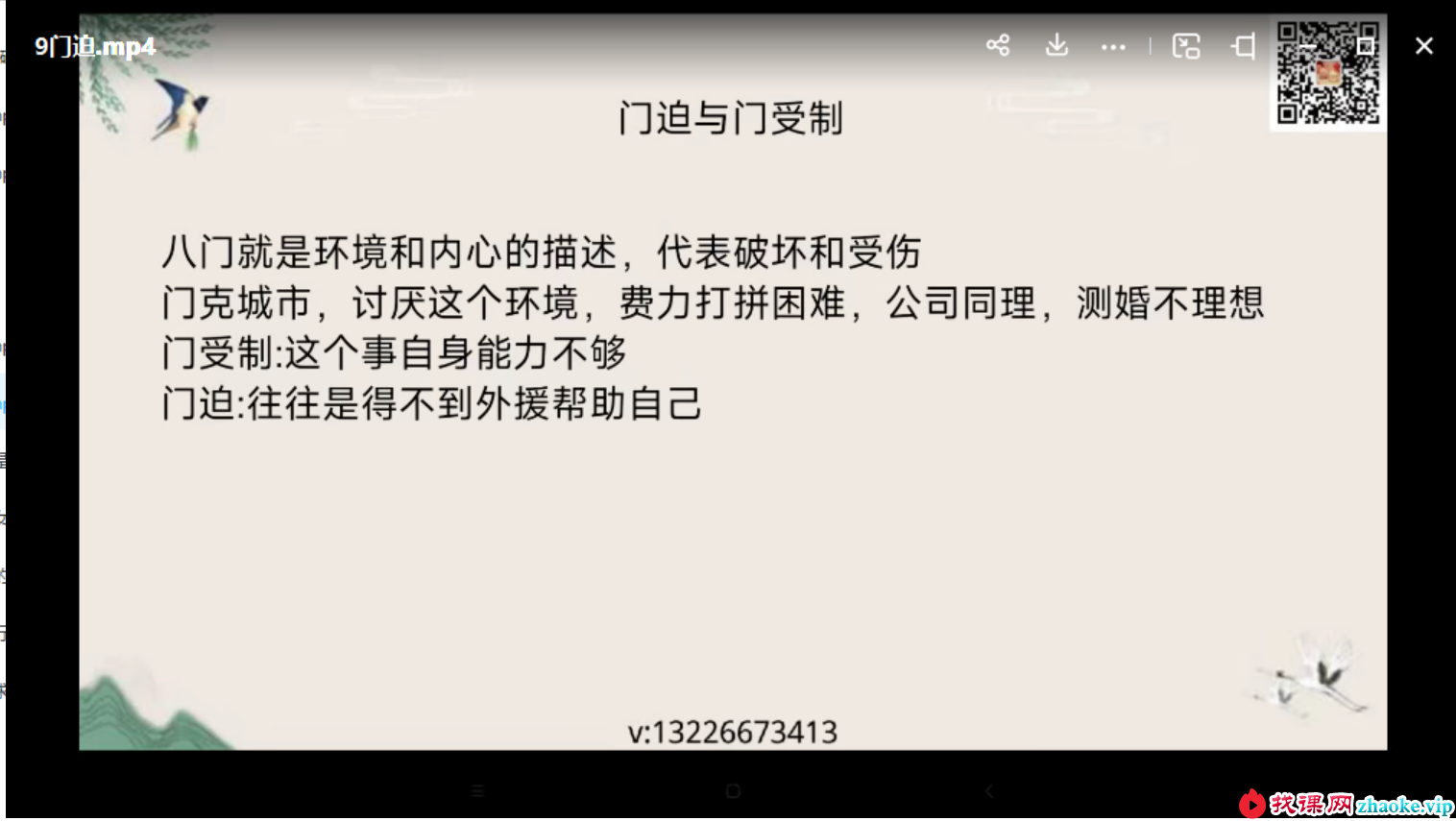 奇门基础课 14集