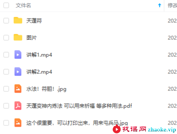 上清天蓬存魔大法