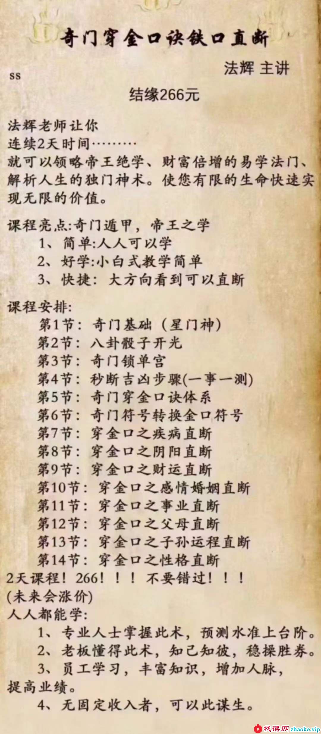 法辉奇门穿金口诀音频+资料