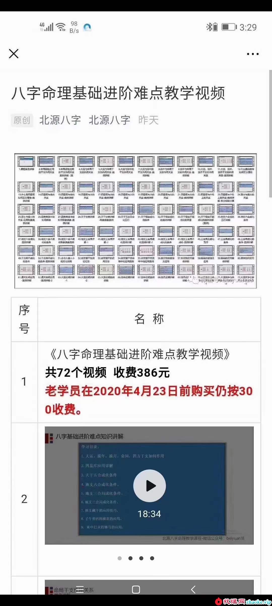 北源八字进阶深入学习四（大运流年墓库合会）