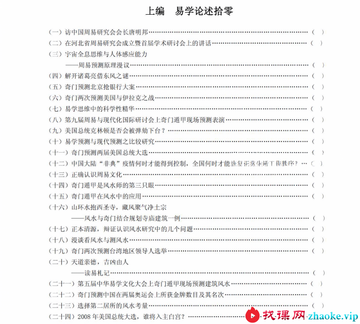 张志春-奇门遁甲中高级最全18套