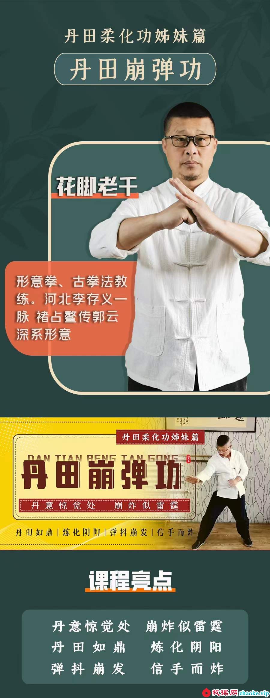 姜书洋 万千丹田崩弹功