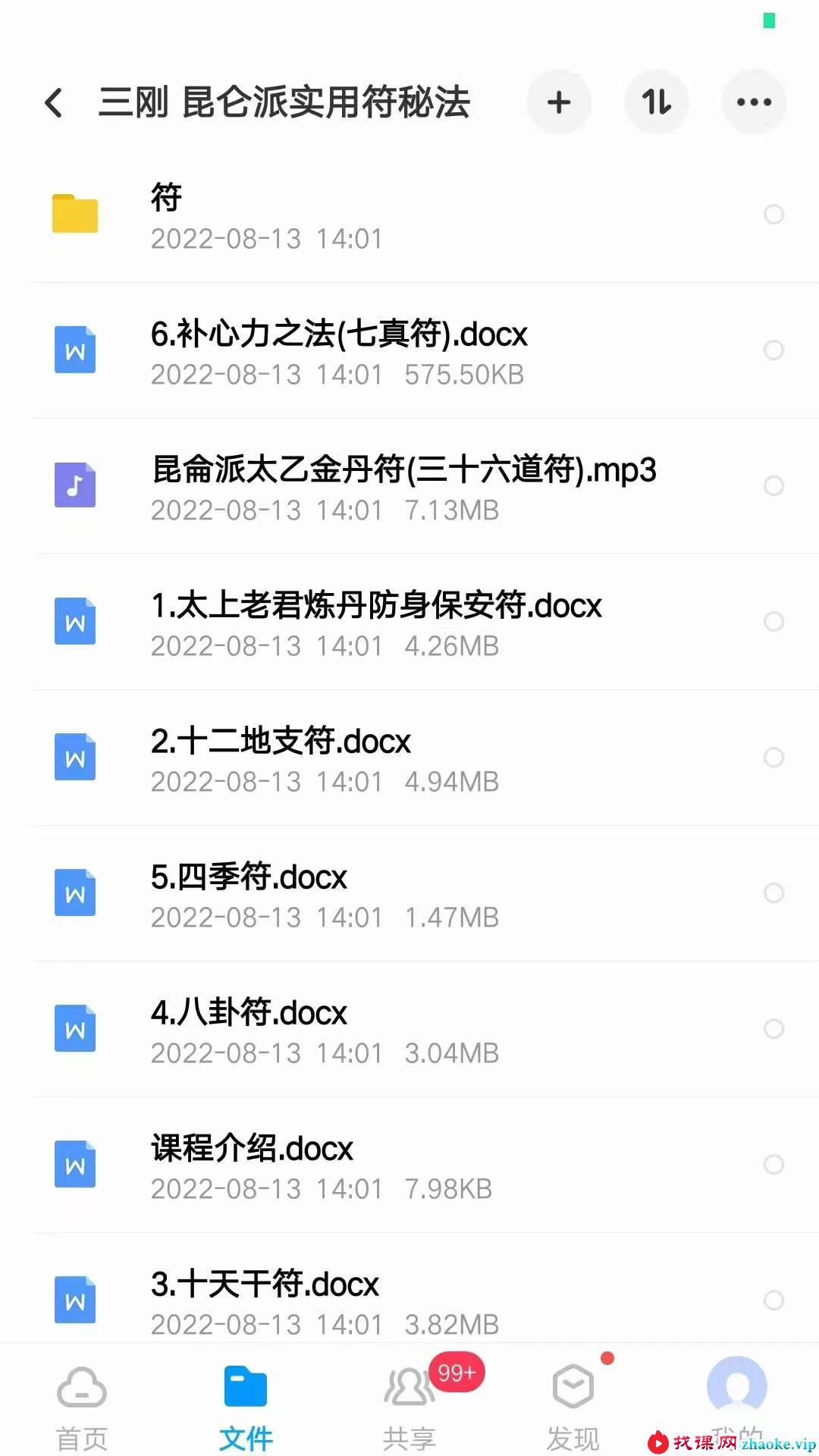 三刚 昆仑派实用符秘法