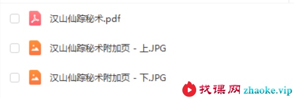 道法秘术 最全汉山仙踪秘书道法秘术