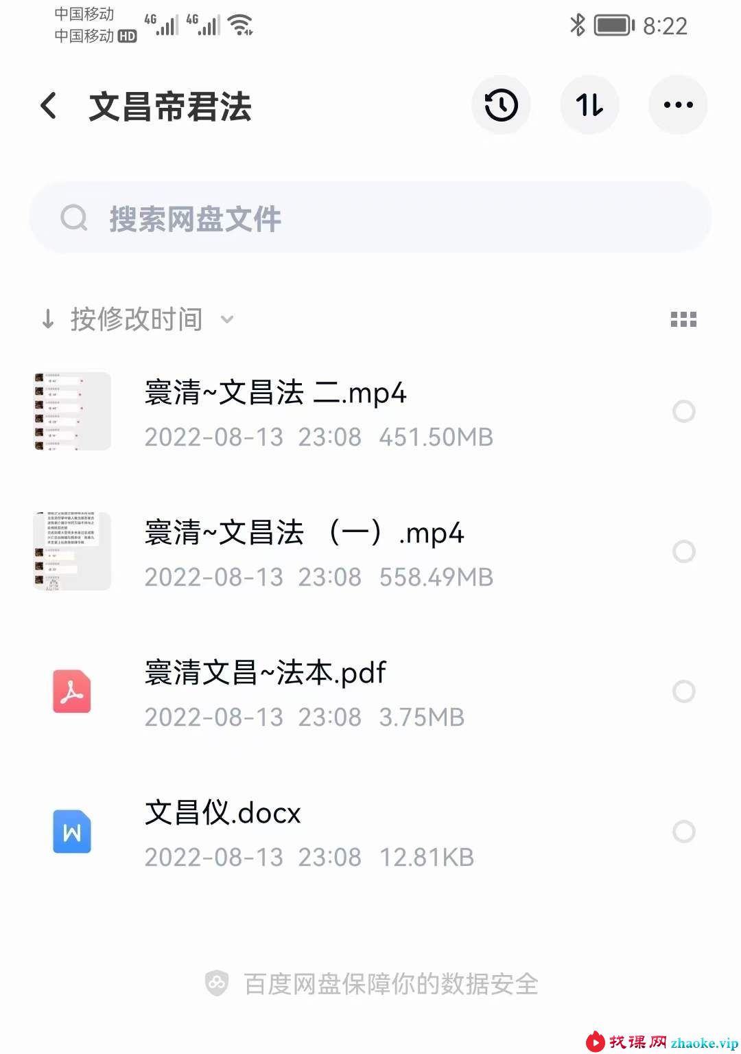 寰清 文昌帝君法