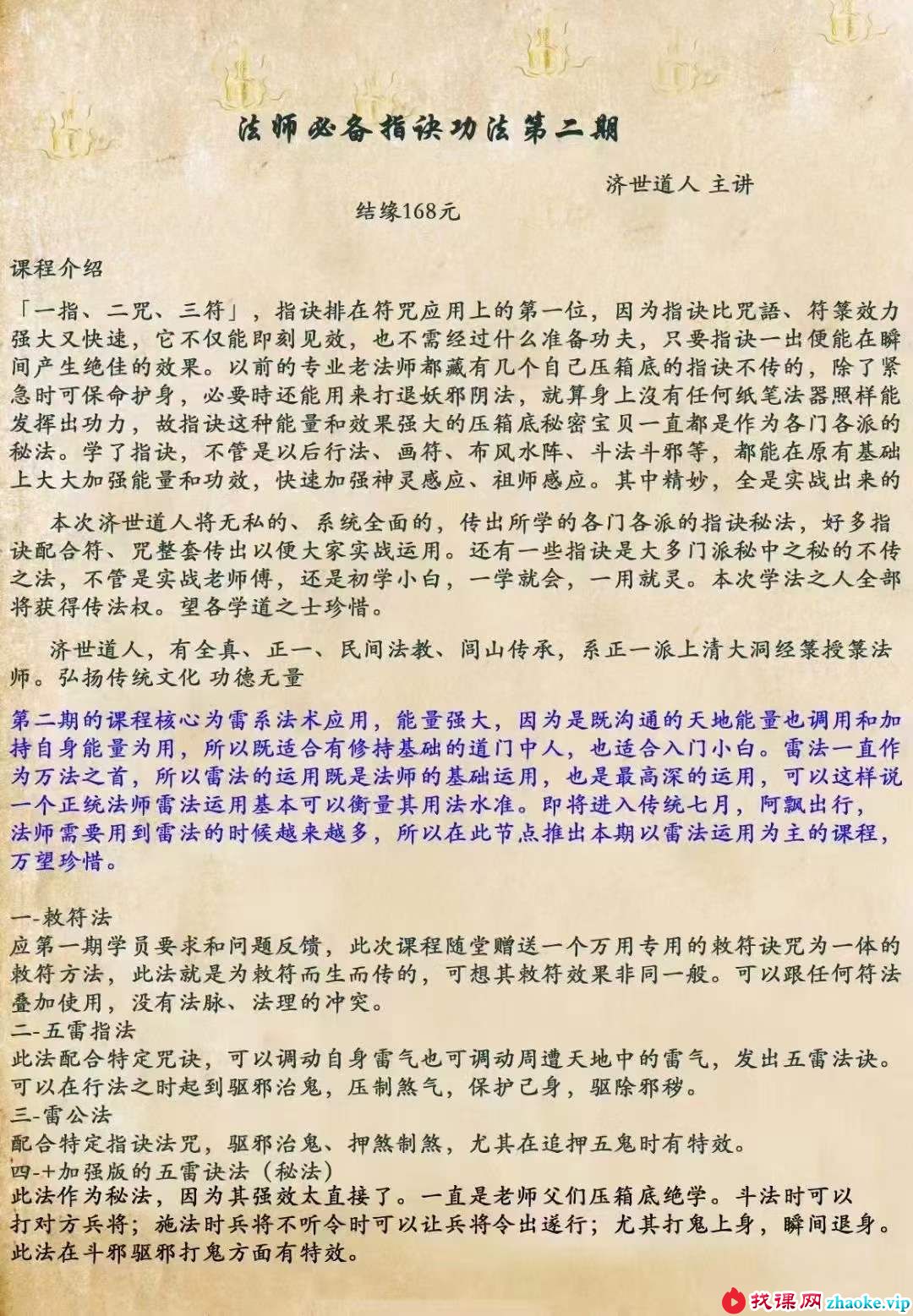 济世道人 法师必备指诀功法(第二期)