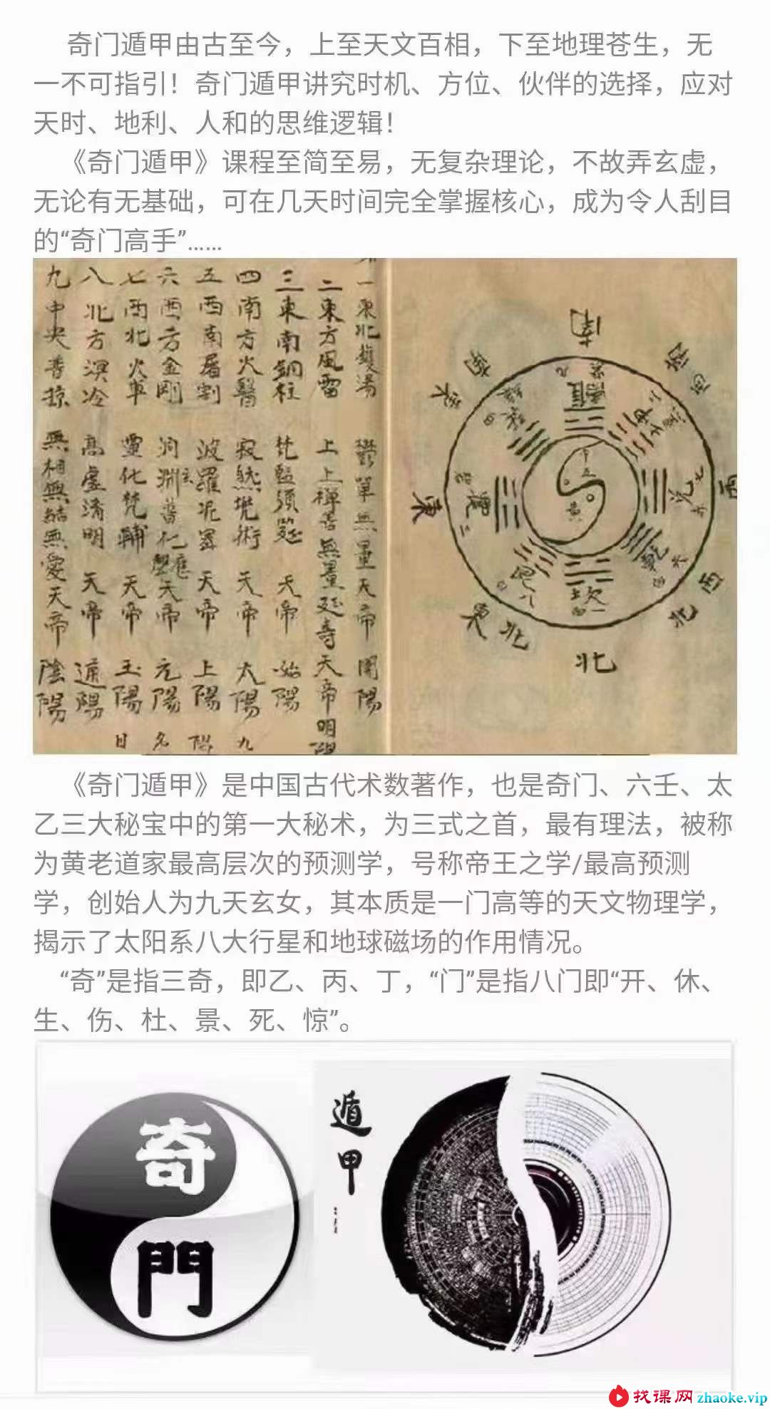 河洛智库 山木老师 奇门天道十二集