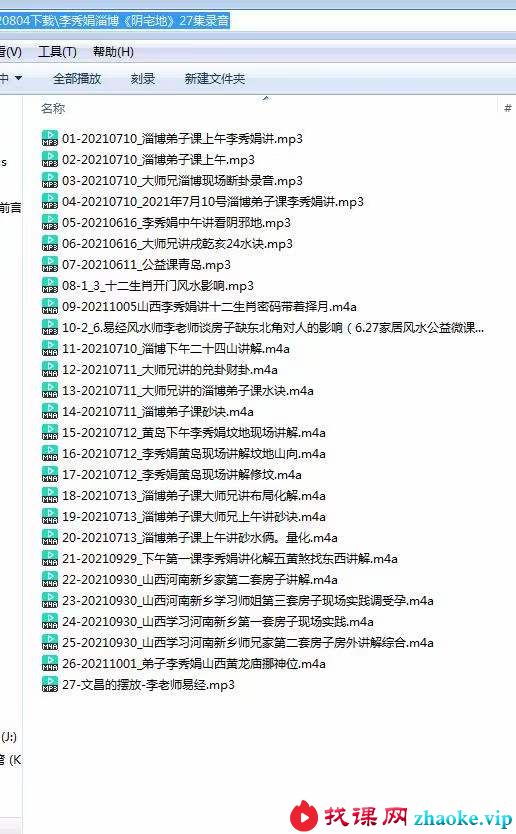 李秀娟淄博《阴宅地》27集录音