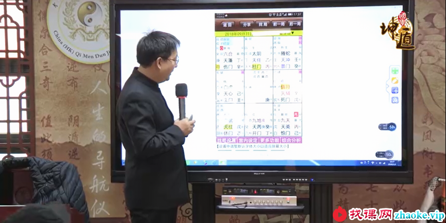 石定坤 奇门遁甲预测课程
