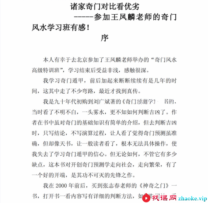 2020年 王凤麟遁甲奇谈