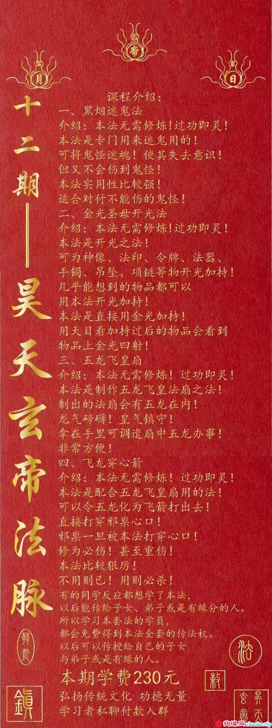 韩震 昊天玄帝法 第十二期