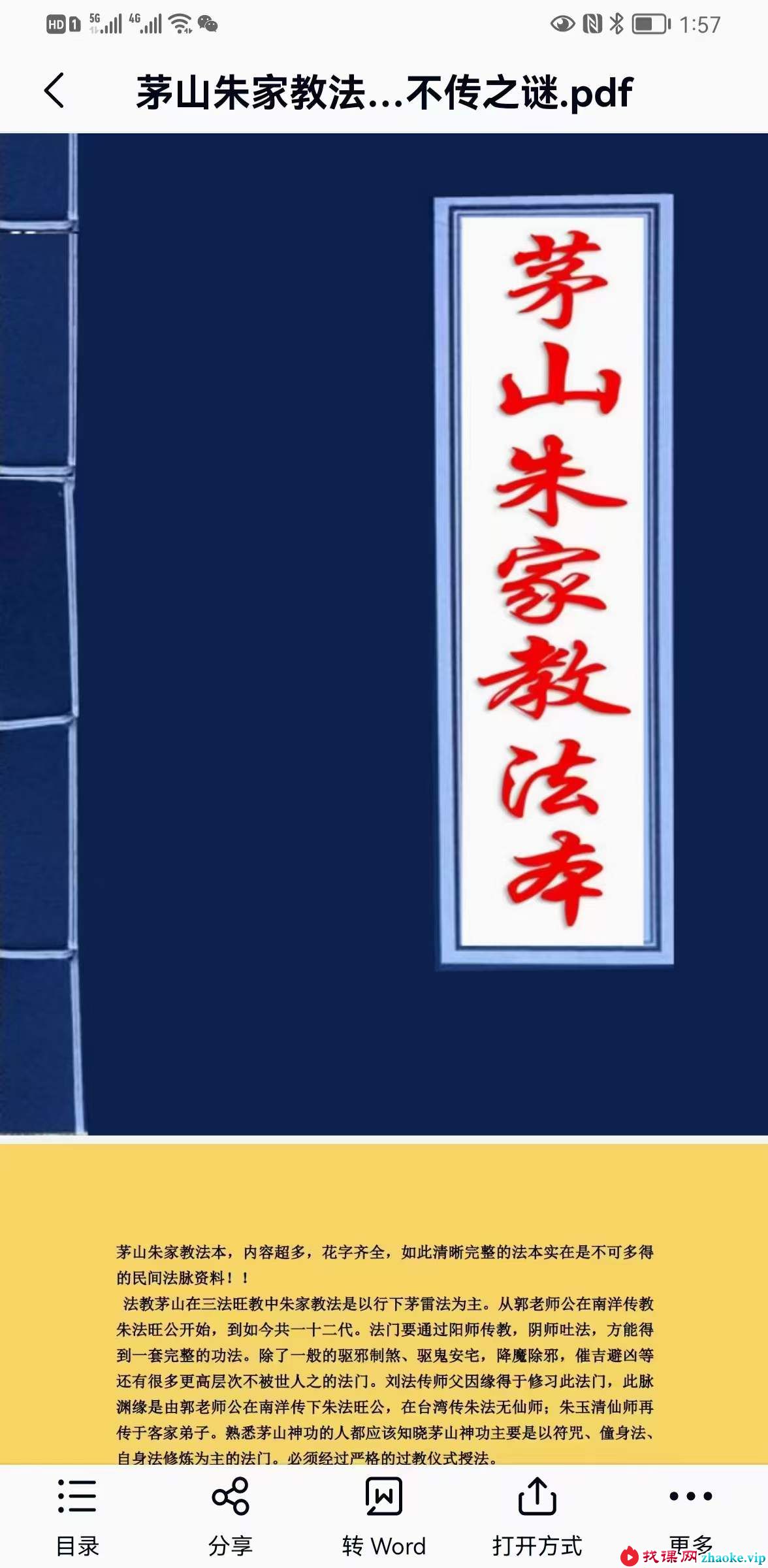 茅山朱家教法本