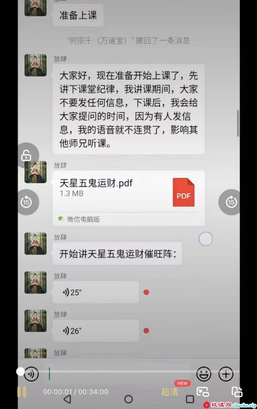 紫阳 天星五鬼运财1视频+1文档+8图片