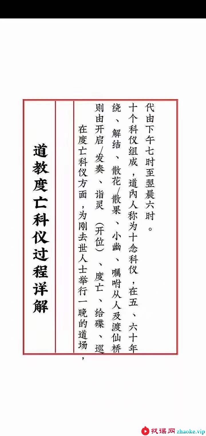 道教超度度亡安魂超度科仪 66页