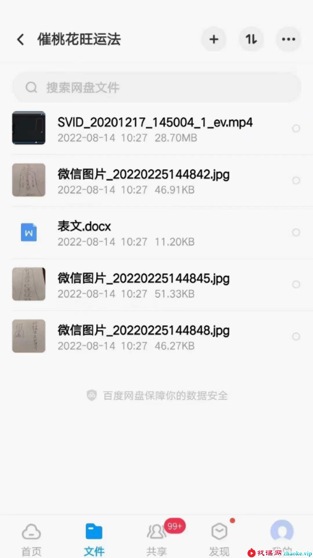 催桃花旺运法