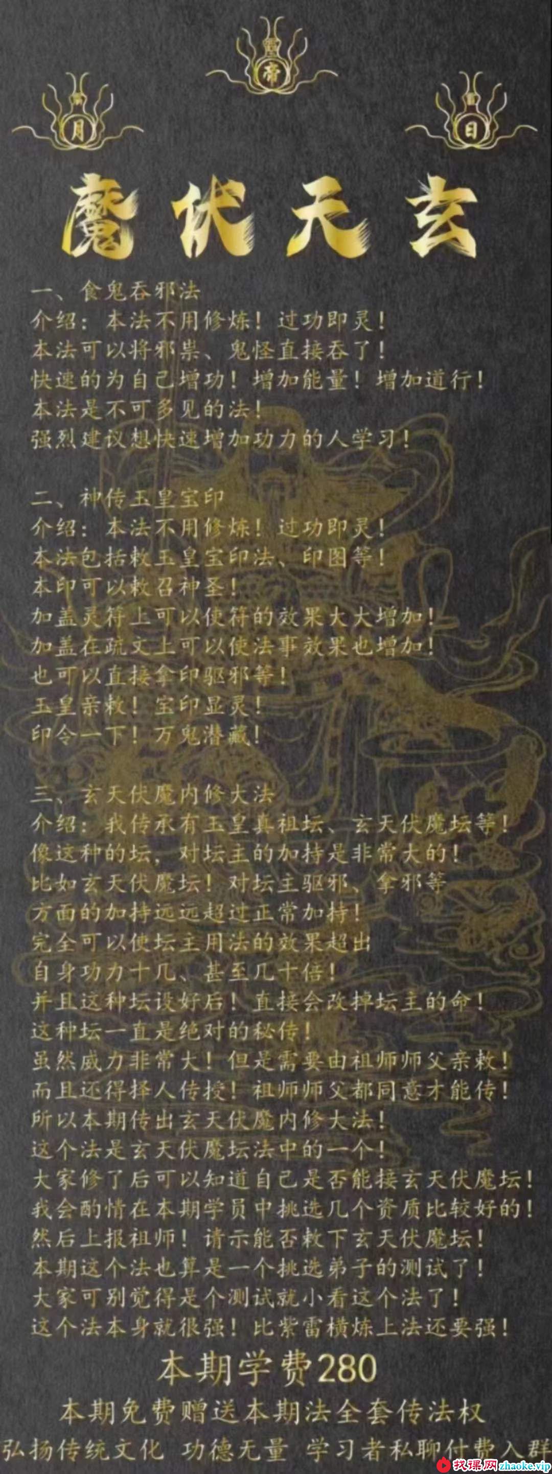韩震 昊天玄帝法 第十三期