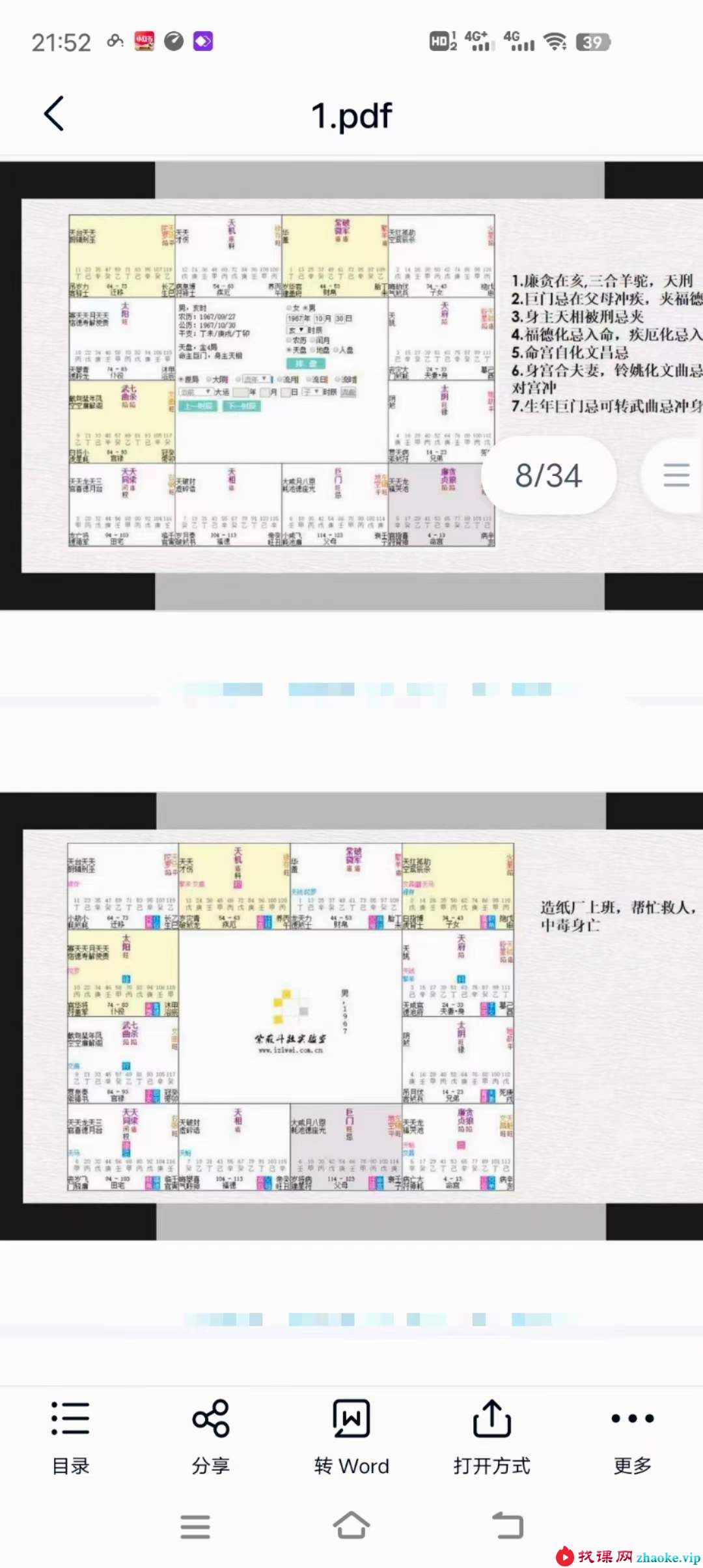 2022年 壬寅年 龙眠山人紫微斗数 第五期系统班