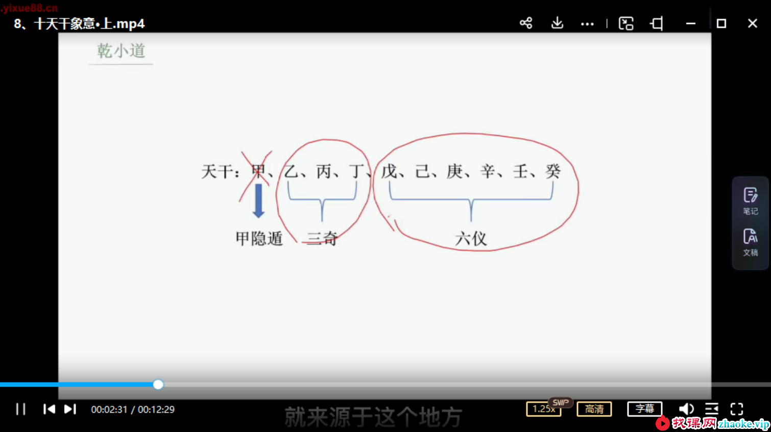 乾小道奇门《奇门遁甲完整解密25集》 