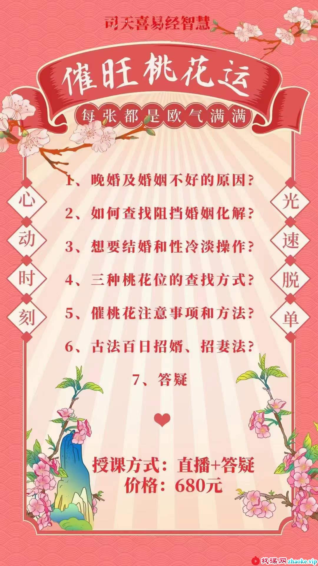 司天喜催桃花视频7集