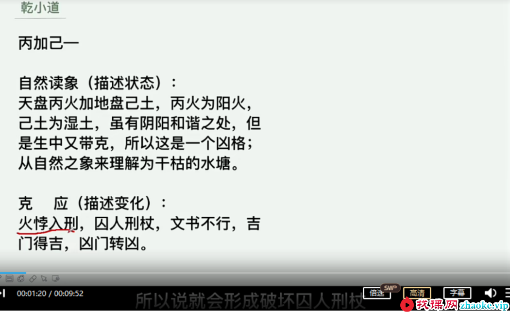 乾小道奇门《格局直断73集》