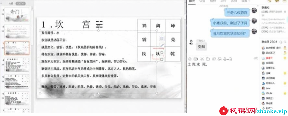 风后奇门遁甲VIP班（初级班17集+高级班26集）