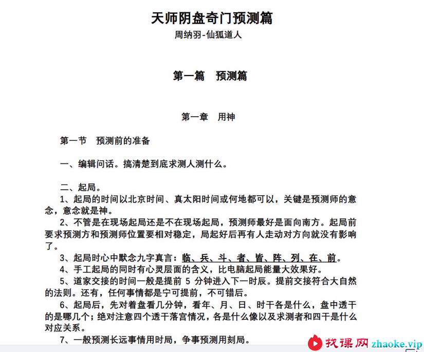 仙狐道人周纳羽 资料大全