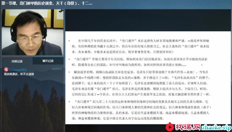 玄门道家五术 俞云天 奇门遁甲6集