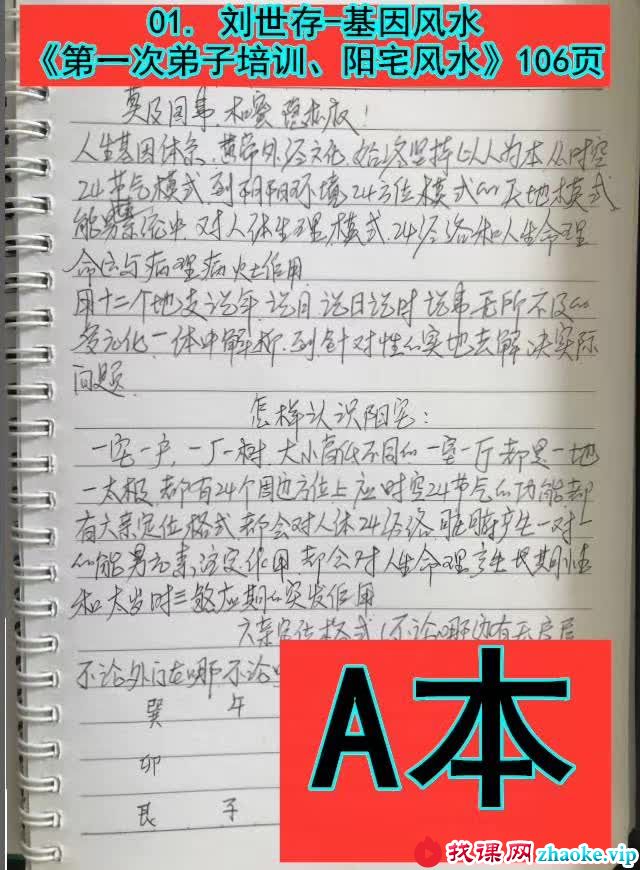 刘世存弟子三次面授培训（5个小班次）近十万元全部课堂合集368页