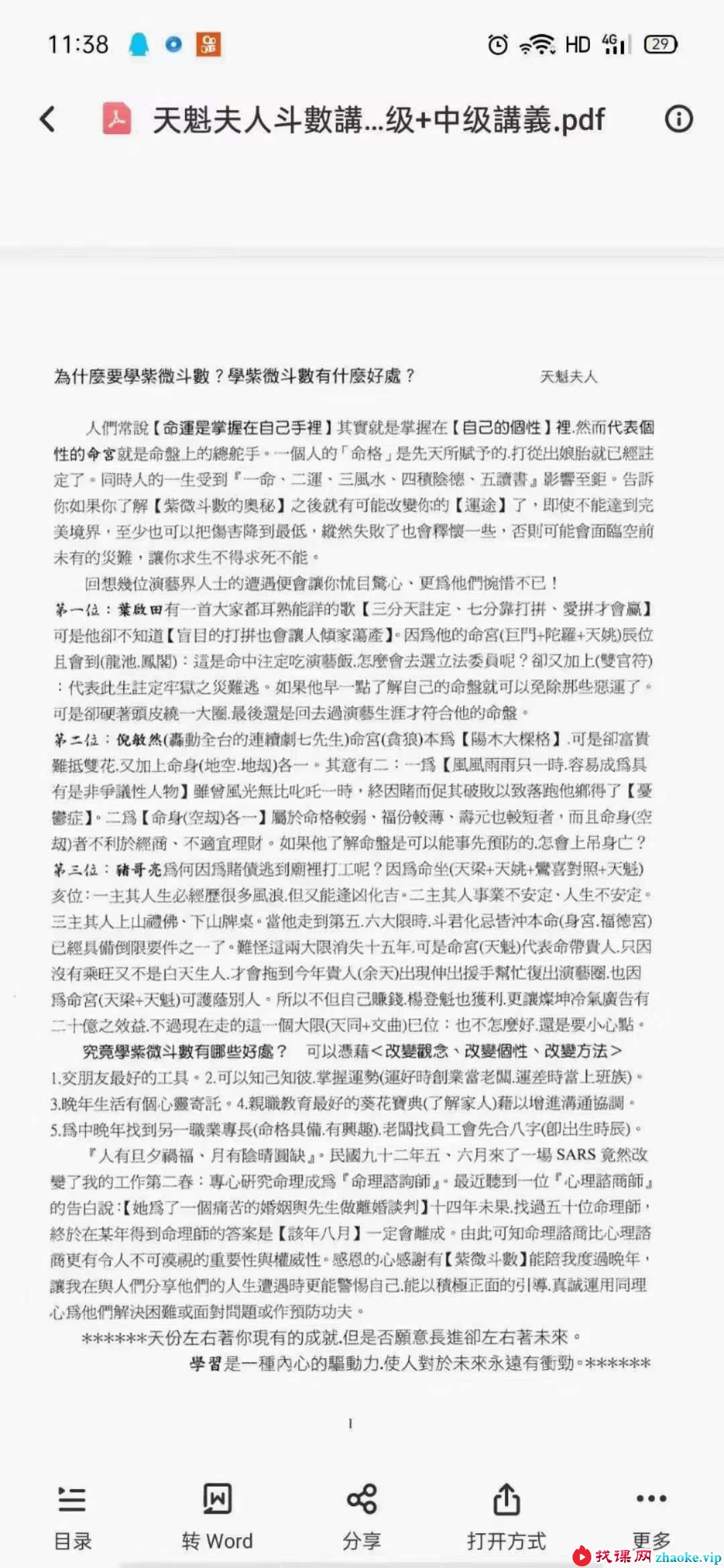 天魁夫人 紫薇斗数全集