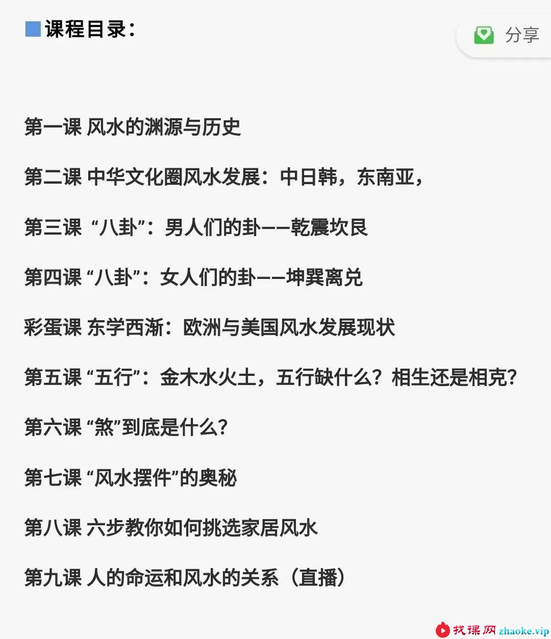 陈安逸 家宅风水入门【完结版】