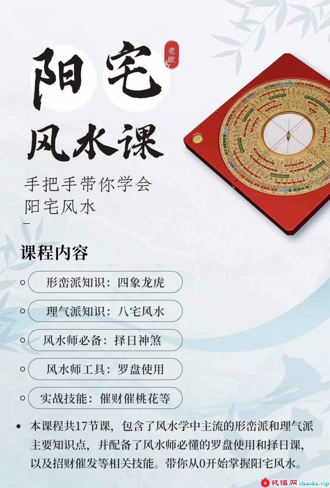 欧先生阳宅风水课程手把手带你学会阳宅风水视频17集