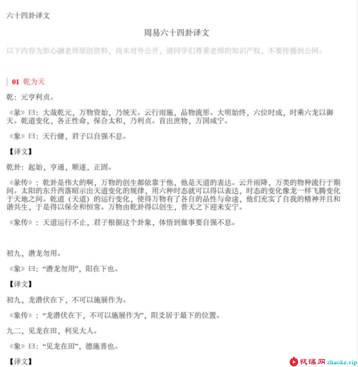 彭心融 六十四卦详解视频14集