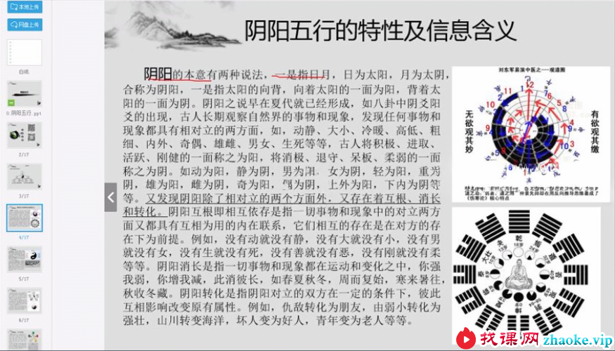 杨克亮古易运筹2016年8月奇门遁甲风水实战高级视频