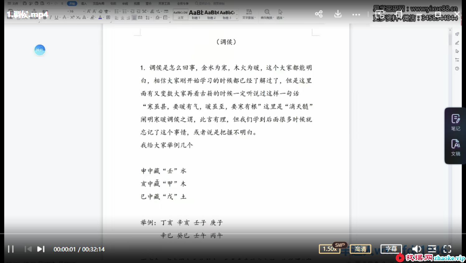 盲派丰道人八字 调候专题视频2集