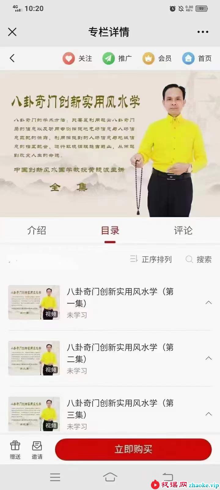 黄镜波 八卦奇门创新实用风水学
