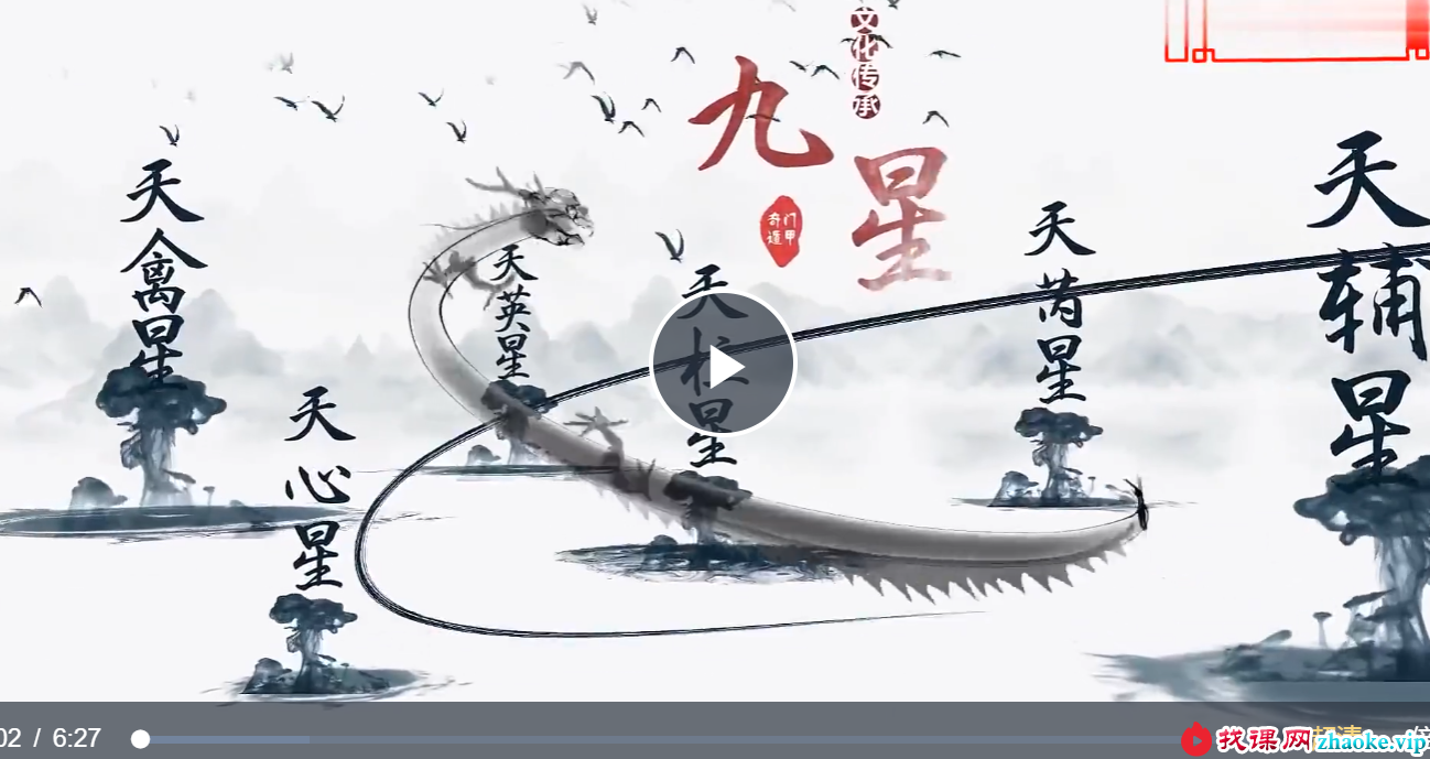 三诚老师奇门遁甲106集