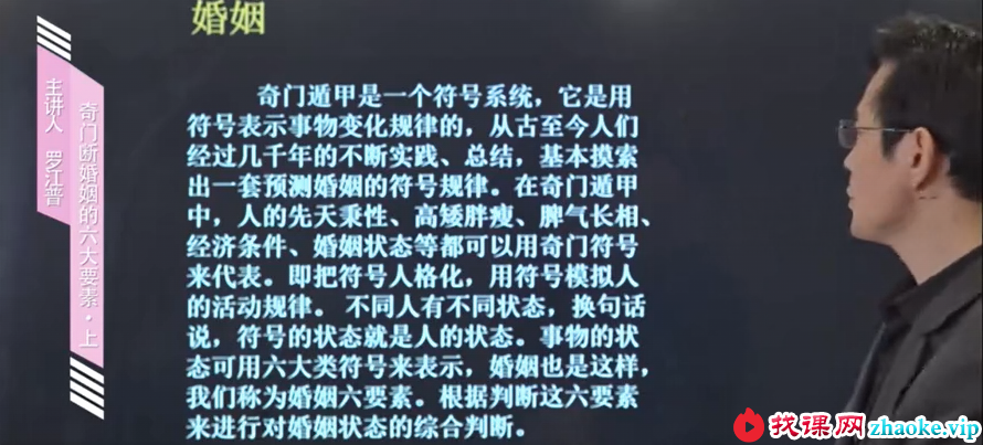 罗江普奇门遁甲婚姻30集