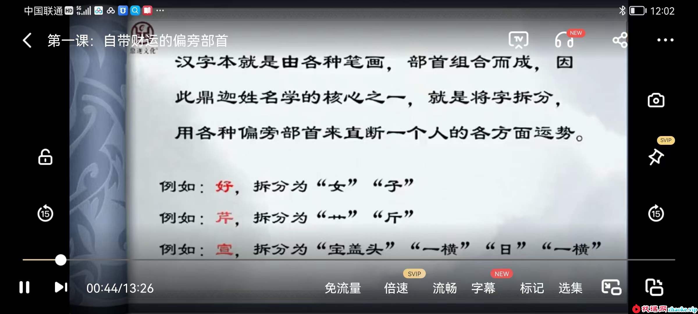 鼎迦《姓名学》33集