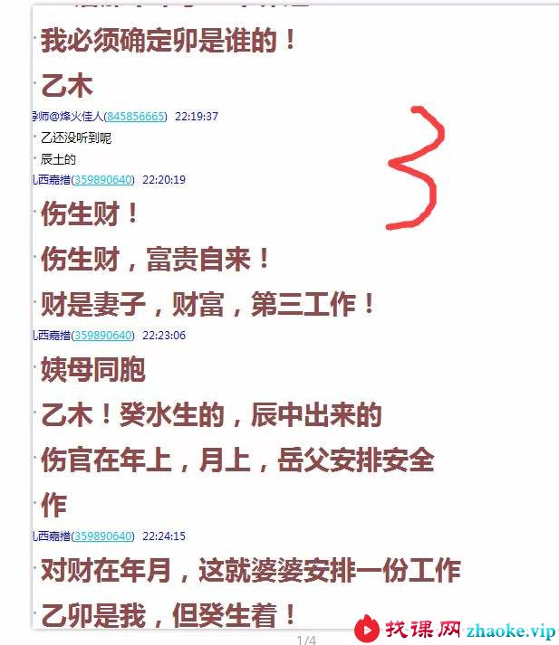 催文举盲派八字四期课程53课录音+图片
