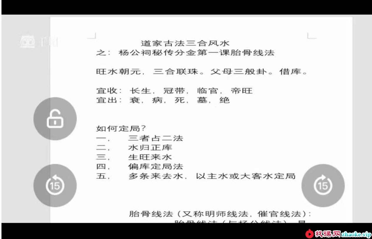 杨公三合派胎骨分金线法原版