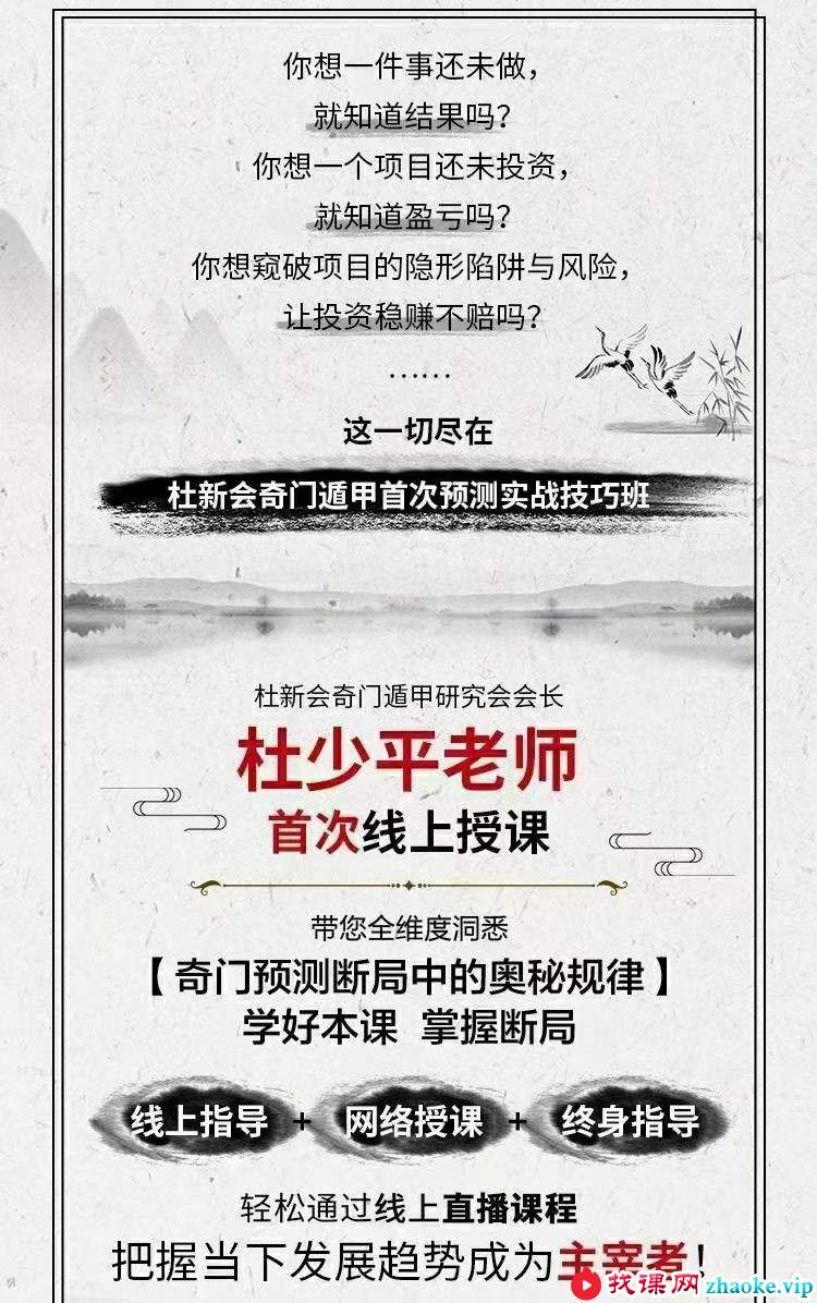 杜少平奇门遁甲第一期技巧班