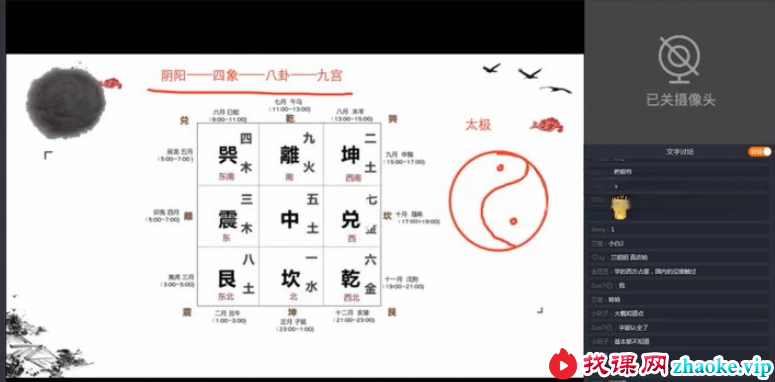 至意奇门 9集