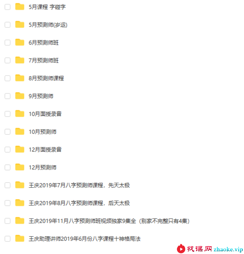 王庆2019年大合集66.9G