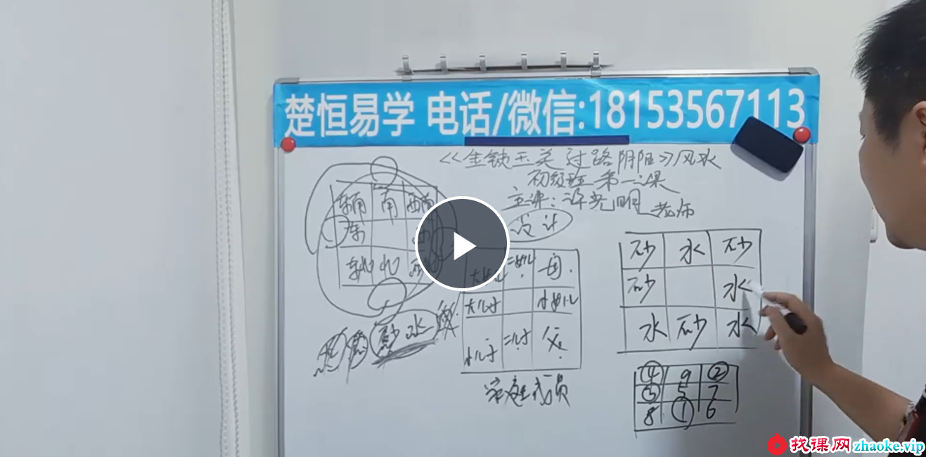 楚恒《过路阴阳》初级+中级 视频课程