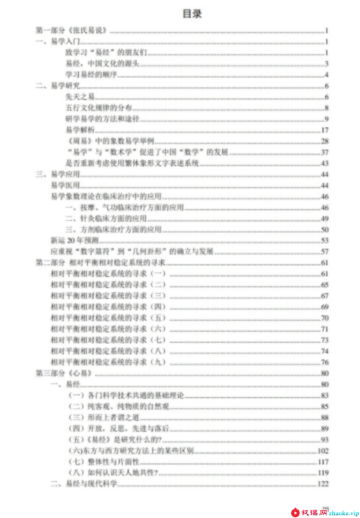 张延生 心易 易象延 易学入门 先天易学 梅易等28份打包
