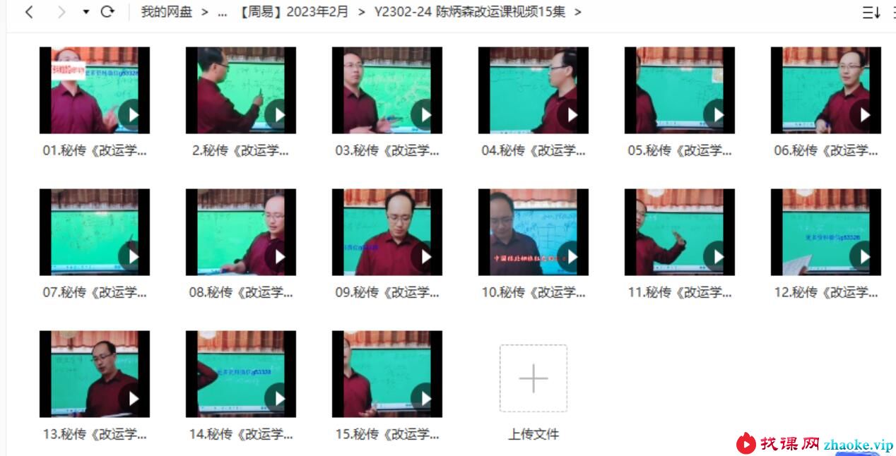 陈炳森改运课视频15集