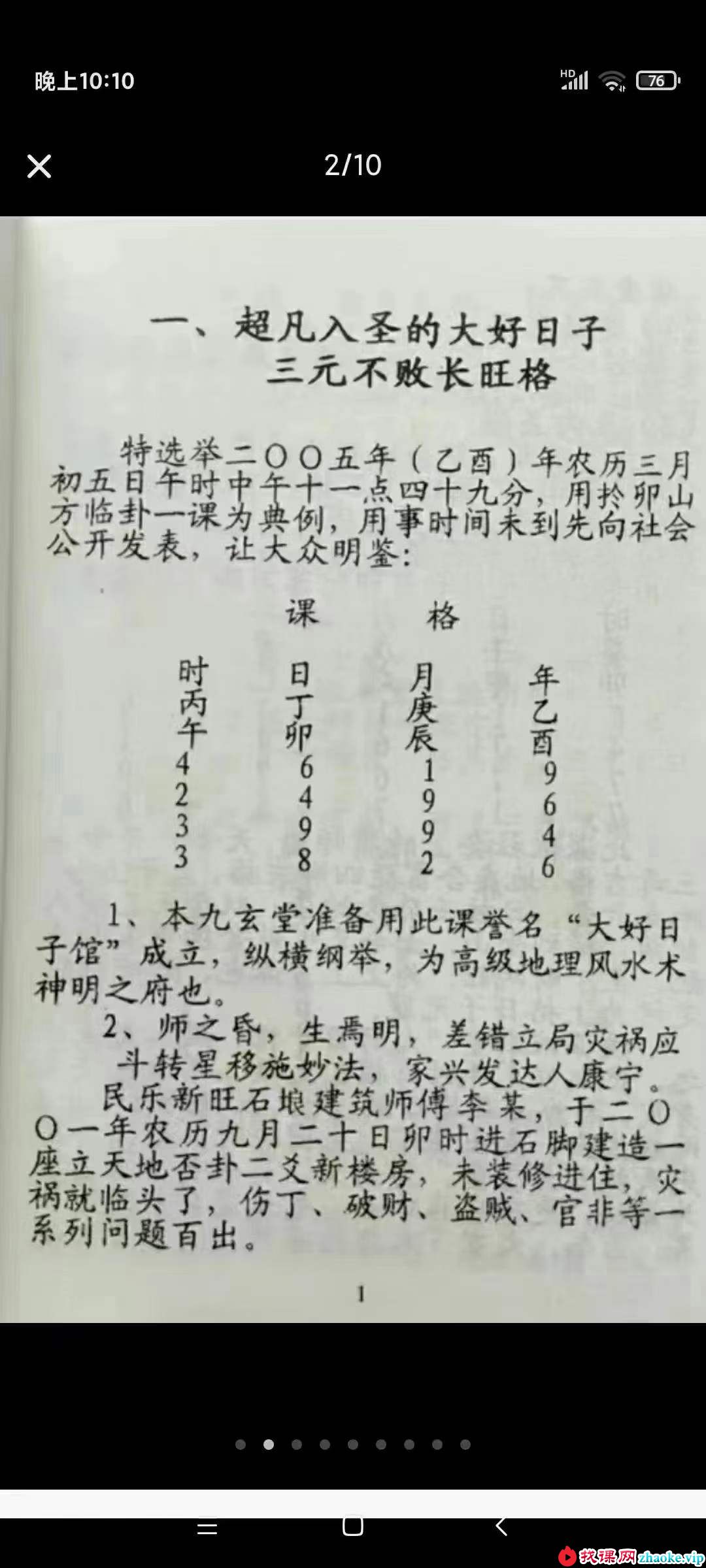 陈昭有《三元不败布局宝鉴-杨公救贫大法》323页
