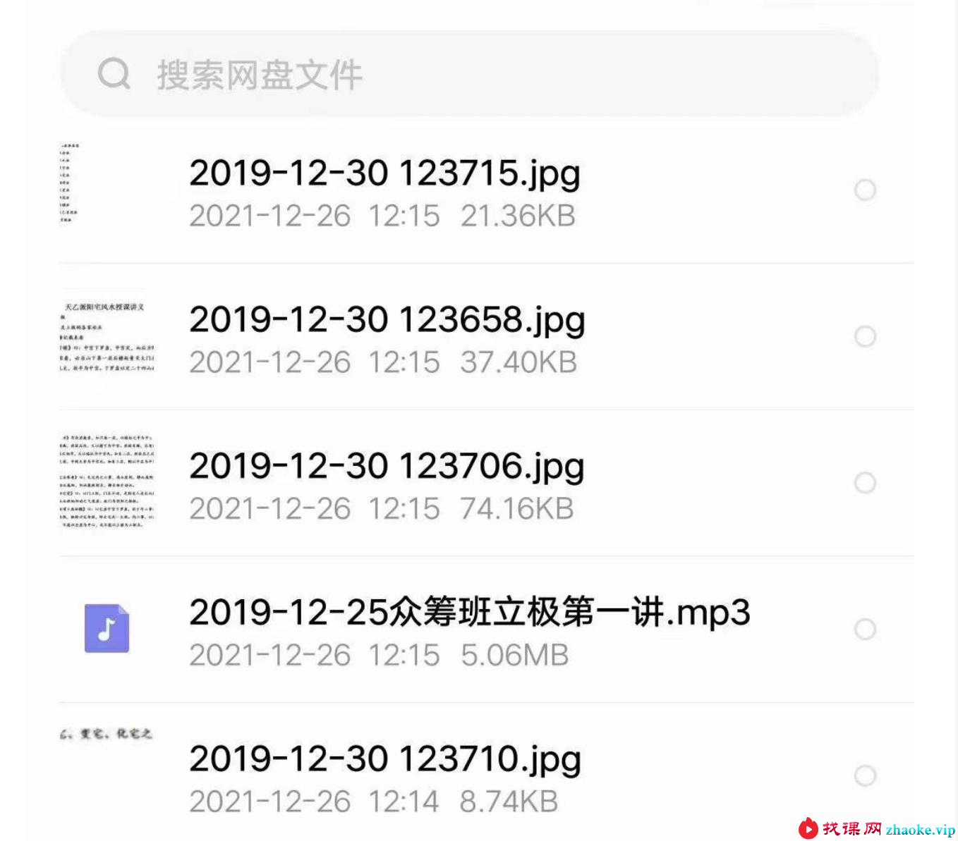 天乙派阳宅风水 11课录音
