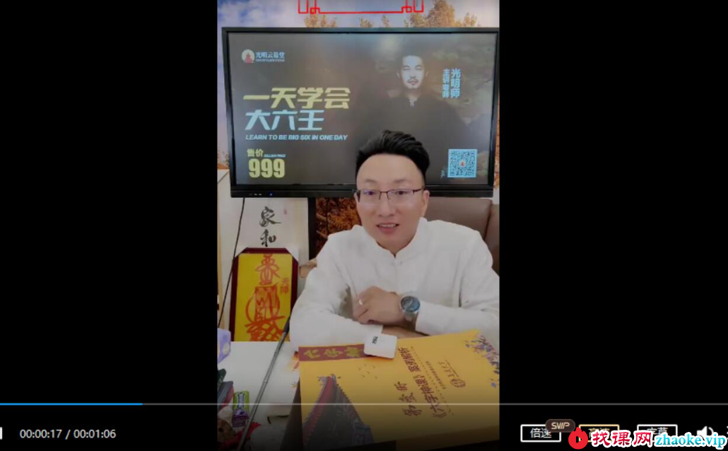 夏光明《一天学会大六壬》视频5集