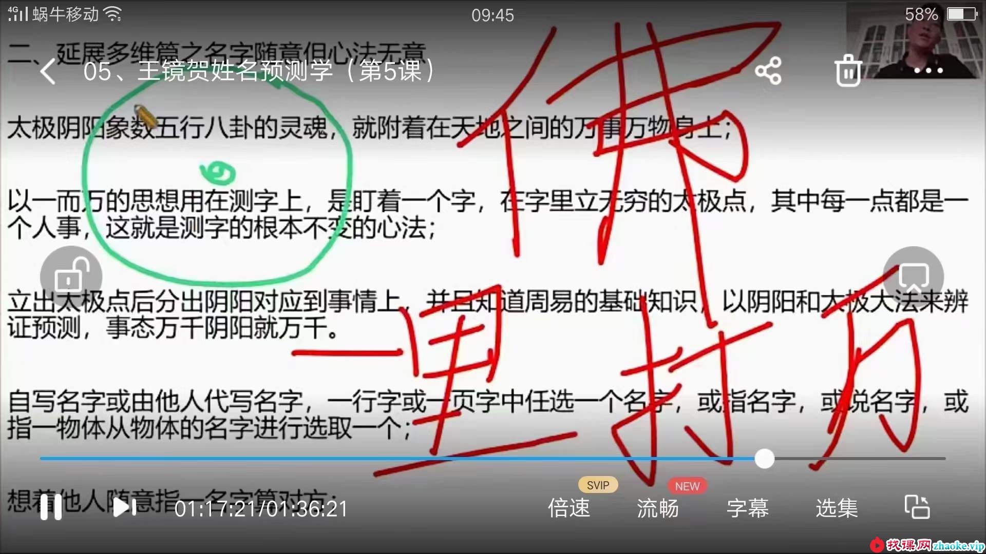 王镜贺姓名预测学15集